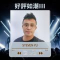 Soooradio 基督教廣播電台 好評如潮（36）-Steven Yu 音樂世界