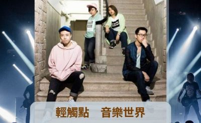 Soooradio 基督教廣播電台 好評如潮（40）-輕觸點　音樂世界