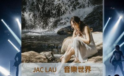 Soooradio 基督教廣播電台 好評如潮（42）-Jac Lau 音樂世界