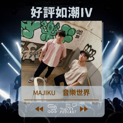 Soooradio 基督教廣播電台 好評如潮（43）-Majiku 音樂世界