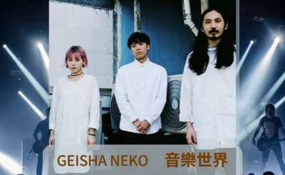 Soooradio 基督教廣播電台 好評如潮（44）-Geisha Neko 音樂世界