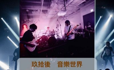 Soooradio 基督教廣播電台 好評如潮（47）-玖拾後 音樂世界