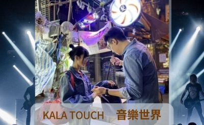 Soooradio 基督教廣播電台 好評如潮（50）-Kala Touch 音樂世界