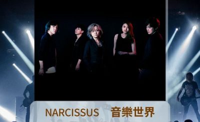 Soooradio 基督教廣播電台 好評如潮（51）-Narcissus 音樂世界