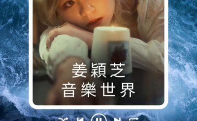 Soooradio 基督教廣播電台 好評如潮（62）-姜穎芝　音樂世界