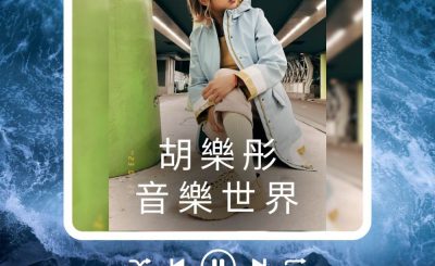 Soooradio 基督教廣播電台 好評如潮（63）-胡樂彤　音樂世界
