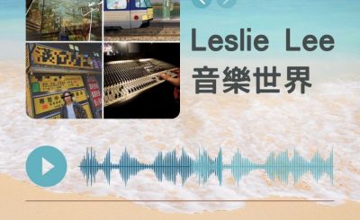 Soooradio 基督教廣播電台 好評如潮（76）-Leslie Lee　音樂世界