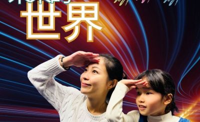 Soooradio 基督教廣播電台 思考的孩子（13）-未來的世界