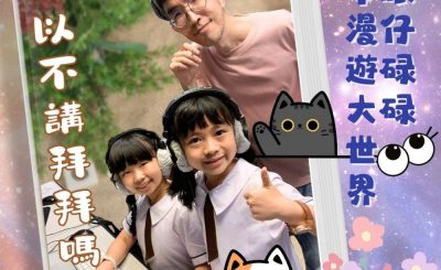 Soooradio 基督教廣播電台 眼仔碌碌繪本漫遊大世界（12）-可以不講拜拜嗎？