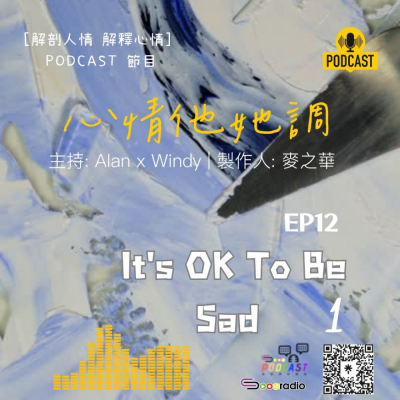 Soooradio 基督教廣播電台 心情他她調（12）-It's OK To Be Sad 1