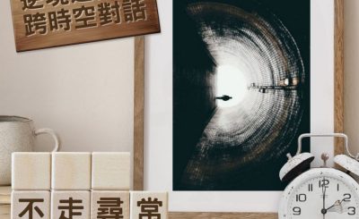 Soooradio 基督教廣播電台 逆境追光者 - 跨時空對話（02）-不走尋常道路的世代