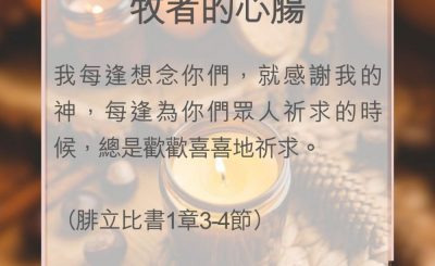 Soooradio 基督教廣播電台 教會年曆靈修（0017） - 牧者的心腸