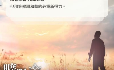 Soooradio 基督教廣播電台 曠野嗎哪（492） - 靈修親近主