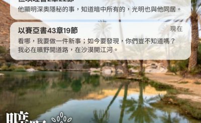 Soooradio 基督教廣播電台 曠野嗎哪（493） - 神必引路
