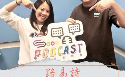 Soooradio 基督教廣播電台 好評如潮（91）- 路易詩