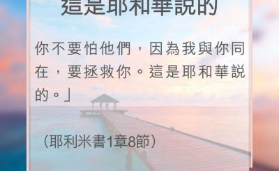 Soooradio 基督教廣播電台 教會年曆靈修（0072） - 這是耶和華說的