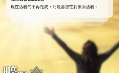 Soooradio 基督教廣播電台 曠野嗎哪（495） - 主禱文