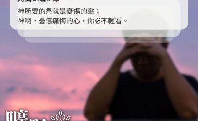 Soooradio 基督教廣播電台 曠野嗎哪（496） - 神所要的祭