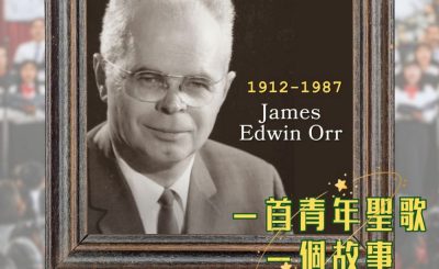 Soooradio 基督教廣播電台 一首青年聖歌　一個故事（11）- 潔淨我