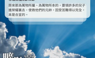 Soooradio 基督教廣播電台 曠野嗎哪（514） - 主為我受苦