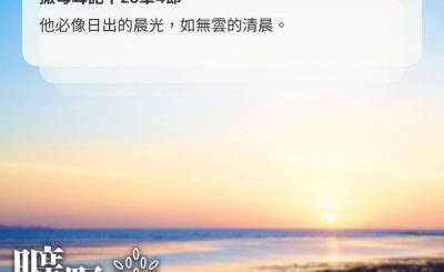 Soooradio 基督教廣播電台 曠野嗎哪（516） - 雲散天自晴
