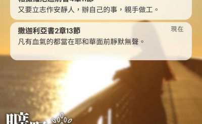 Soooradio 基督教廣播電台 曠野嗎哪（517） - 立志作安靜人