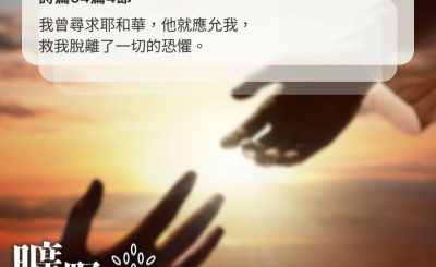 Soooradio 基督教廣播電台 曠野嗎哪（518） - 尋求耶和華
