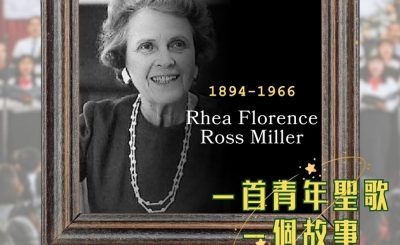 Soooradio 基督教廣播電台 一首青年聖歌　一個故事（09）- 我寜願有耶穌