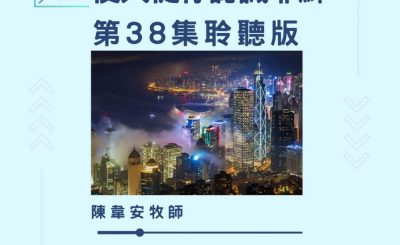 Soooradio 基督教廣播電台 今天星期天（38）- 網上主日崇拜聆聽版 — 使人從你認識耶穌