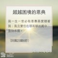 Soooradio 基督教廣播電台 教會年曆靈修（0154） - 超越困境的恩典