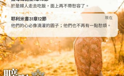 Soooradio 基督教廣播電台 曠野嗎哪（521） - 不再憂悶