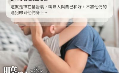 Soooradio 基督教廣播電台 曠野嗎哪（523） - 與神和好