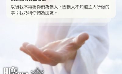 Soooradio 基督教廣播電台 曠野嗎哪（526） - 王的朋友