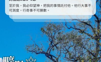 Soooradio 基督教廣播電台 曠野嗎哪（527） - 行奇事的神