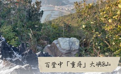 Soooradio 基督教廣播電台 市區行者6 - 遊走百座山（16）- 百登中「重尋」大嶼8山