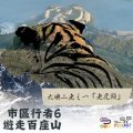 Soooradio 基督教廣播電台 市區行者6 - 遊走百座山（17）- 大嶼二老之一「老虎頭」