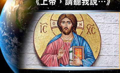Soooradio 基督教廣播電台 全球來拜拜（19）- 「俄」來唱聖「斯」：《上帝，請聽我說……》