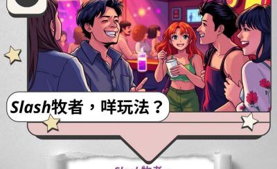 Soooradio 基督教廣播電台 Slash牧者，咩玩法？（06）- Slash牧者，是否「硬銷」福音的工種而已?