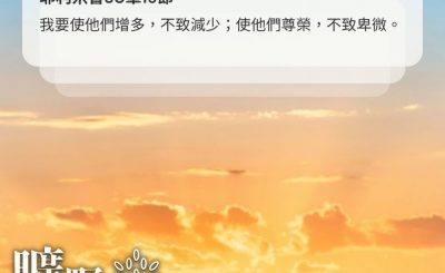 Soooradio 基督教廣播電台 曠野嗎哪（528） - 真正的尊榮