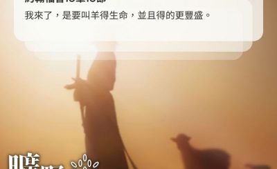 Soooradio 基督教廣播電台 曠野嗎哪（529） - 豐盛的生命
