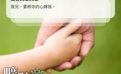 Soooradio 基督教廣播電台 曠野嗎哪（531） - 將心歸我
