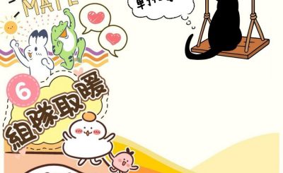 Soooradio 基督教廣播電台 荒誕人生（06）- 組隊取暖VS單挑毒打