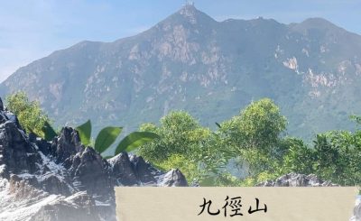 Soooradio 基督教廣播電台 市區行者6 - 遊走百座山（21）- 九徑山