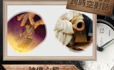 Soooradio 基督教廣播電台 逆境追光者 - 跨時空對話（20）- 神僕心態與霸權心態