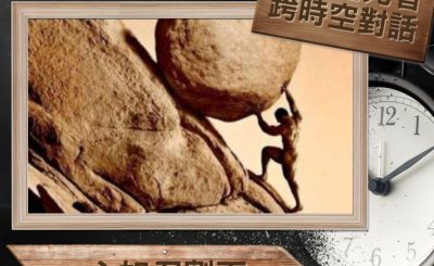 Soooradio 基督教廣播電台 逆境追光者 - 跨時空對話（23）- 心如刀割下自愛自強的動力