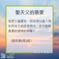 Soooradio 基督教廣播電台 教會年曆靈修（0197） - 聖天父的慈愛