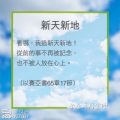 Soooradio 基督教廣播電台 教會年曆靈修(0202) - 新天新地