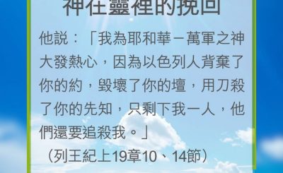 Soooradio 基督教廣播電台 教會年曆靈修（0215） - 神在靈裡的挽回