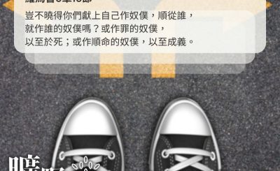 Soooradio 基督教廣播電台 曠野嗎哪（537） - 獻上自己