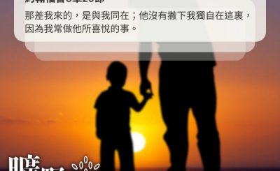 Soooradio 基督教廣播電台 曠野嗎哪（540） - 主與我同在